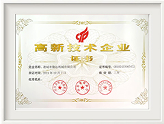 高新技术企业